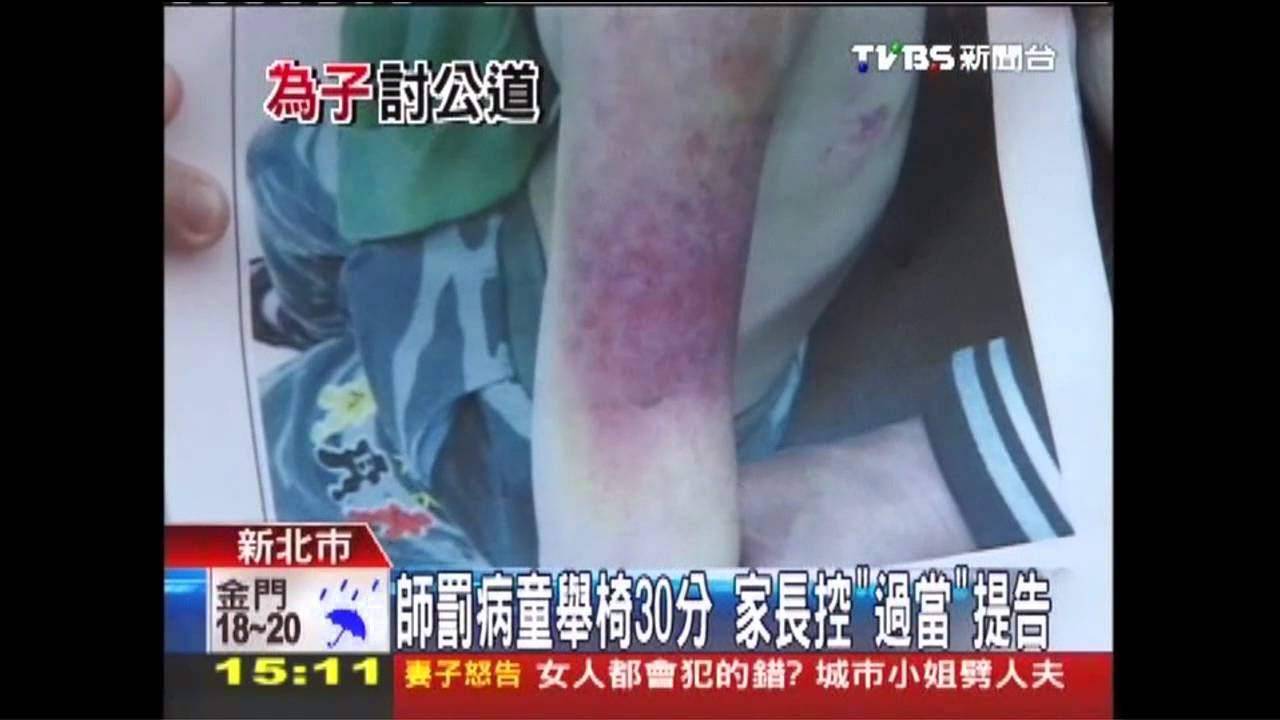 師罰病童舉椅30分　家長控「過當」提告