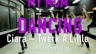 Ciara – Twerk A Little choreography by KARINA SIKIDA | Talant Center DDC