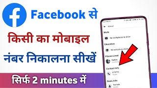 facebook se kisi ka phone number kaise nikale | how to get mobile number from facebook