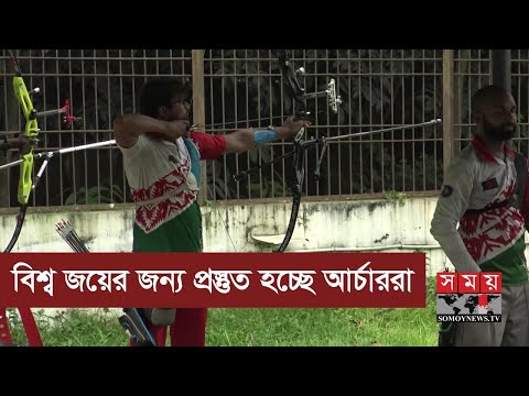 অলিম্পিককে সামনে রেখে চলছে প্রস্তুতি | ARCHERY BANGLADESH | Somoy TV