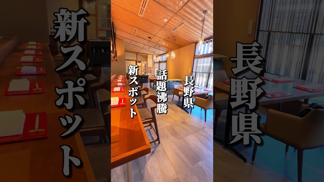 今話題沸騰中の新スポット！“食べる・過ごす・安らぐ”をテーマにした滞在型の複合商業施設 #長野県 #信州 #長野観光 #長野旅行 #長野グルメ #軽井沢