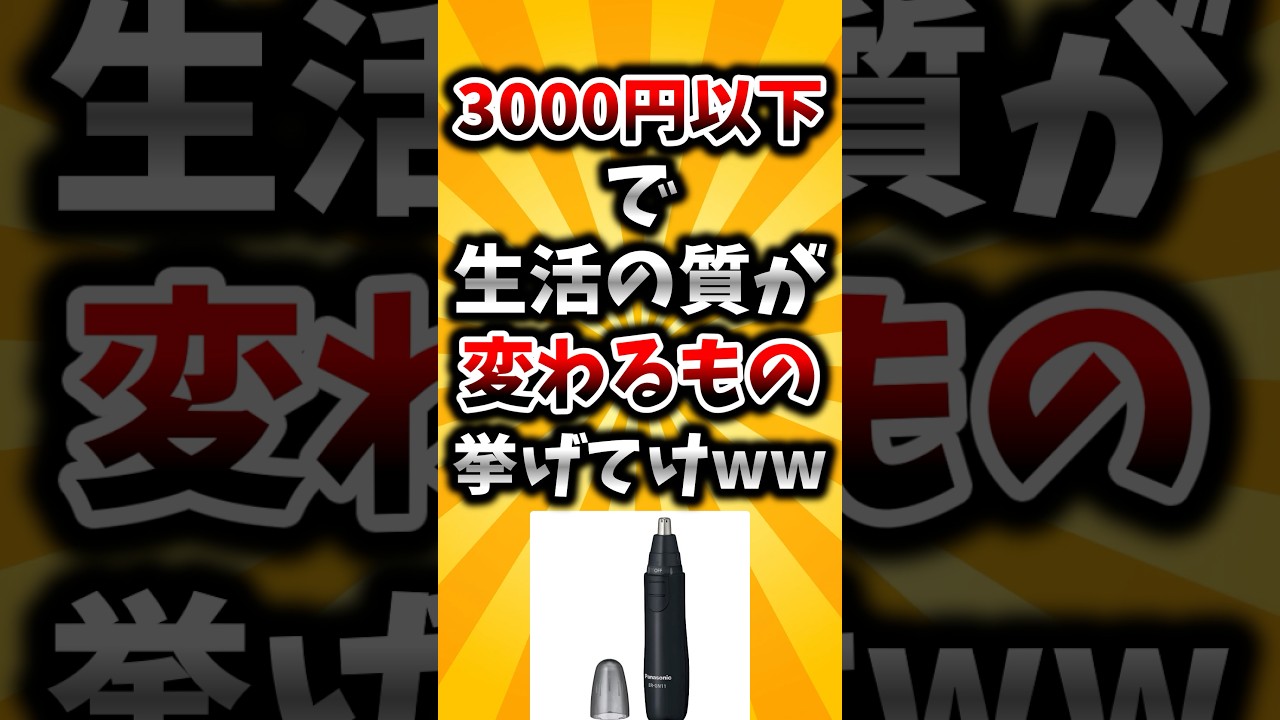 【2ch有益スレ】3000円以下で生活の質が変わるもの挙げてけww