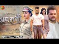 Movie Apradhi Khesari Lal Yadav अपराधी Megha Shree New Bhojpuri Movie 2023