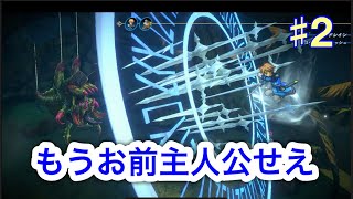【百英雄伝】＃２　カッコよすぎんか