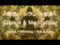 Trance & Meditation/Ahura - Whirling / fire & light