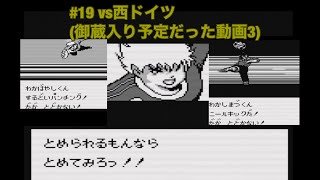 (負け4)#19   GB  【キャプテン翼vs】vs西ドイツ(御蔵入りだった奴3)