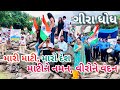 GIRA DHODH MARI MATI MARO DESH VAGHAI DANG PAULGAMIT