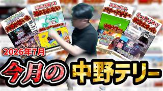 2026年7月の中野テリーまとめ【ブルアカ・ネタバレ注意】 #テリー #スマブラsp #スマブラ  #ssbu #即死コンボ #ブルアカ #bluearchiveglobal #ブルーアーカイブ