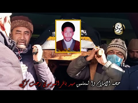Funeral Procession Of Syed Baqir Al'musave | Tambis Kargil Ladakh