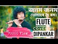 Jonom Jonom Tumare Hoi Rom Flute Cover by Dipankar Barman