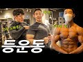 네추럴에게 처음으로 '등 운동' 배워봤습니다..!! 와... 충격