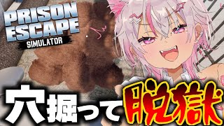 ┊Prison Escape Simulator┊ 穴を掘って刑務所から脱獄しちゃお★【魔使マオ/にじさんじ】