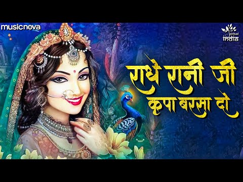 Radhe Rani Ji Kripa Barsa Do — watch video