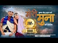 Meri Muna Melina Rai CD Vijaya Adhikari Chris Gurung Malika Mahat New Typical Song 2081