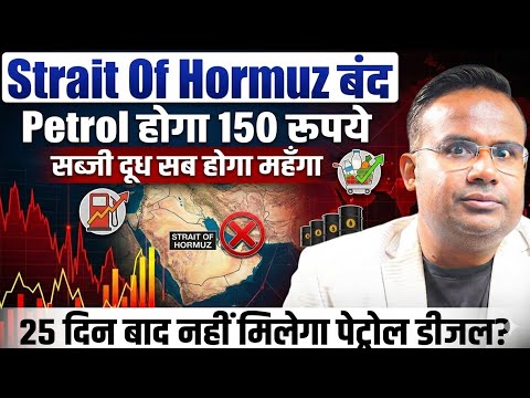 Crude Oil Crisis Impact | Petrol 150 Rs का होगा | सबकुछ महंगा होने वाला है | SAGAR SINHA