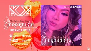 Khmer Karen - Therb Oun Mouy Kset ថើបអូនមួយខ្សីត (Kiss me a little) Cover