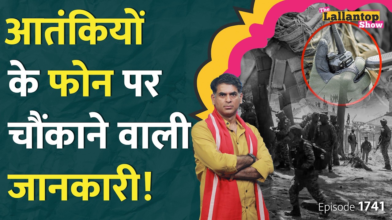 फोन पर Pahalgam Terror Attack के राज़ खुले,Amit Shah की किसे वॉर्निंग, Owaisi ने क्या सुनाया? LT Show