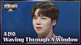 [閒聊] 幻影歌手4中令人驚艷的idol趙珍虎