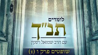גדעון  | שופטים ו (#23)