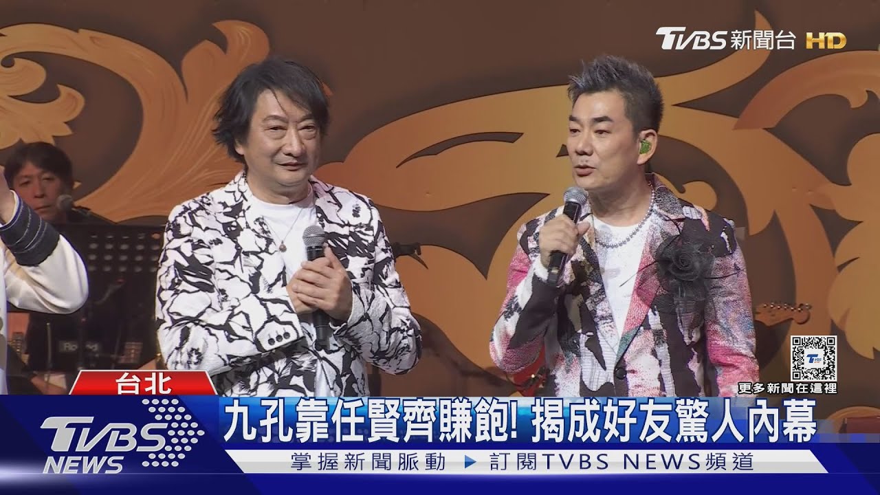 九孔靠模仿任賢齊賺飽! 成好友內幕曝光「險害他喪命」