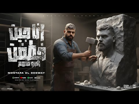 انا جيت خطفت الجو منهم مصطفى الدجوى