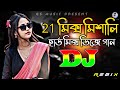 21 Mix Bangla Viral Hit Dj RemiX Bangla Top Viral Dj Song 2024 Trance Dj Gan DJ S Govindo