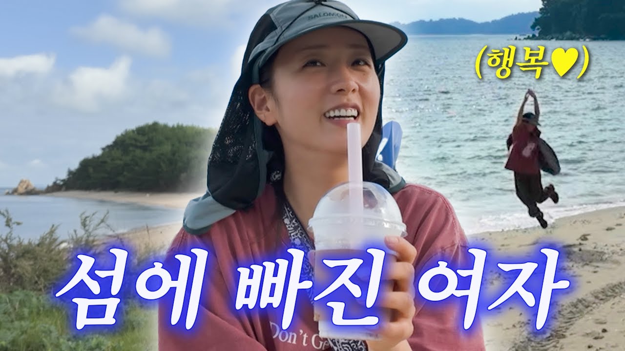 🏝️섬이 너무 좋은 탓일까? 집에 가고싶지 않아💃