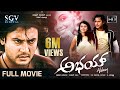 Abhay ಅಭಯ್ Kannada Full HD Movie 2009 Latest Kannada Movies Darshan Aarthi Thakur