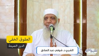 العقوق الخفي للوالدين - الدين النصيحة image