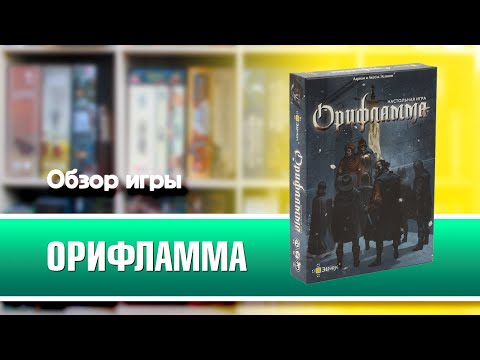 Миниатюра изображения товара Настольная игра Эврикус Орифламма / BG-17049