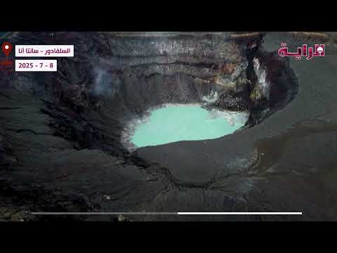 أخبار منوعة – بالفيديو: بحيرة فيروزية تجذب الزوار إلى فوهة بركان