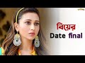 Switzerland এ Honeymoon করতে যাবে Total Dadagiri Yash Mimi SVF Ekush