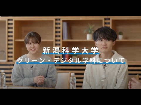 臨床検査学科 【2027年4月開設予定】グリーン・デジタル学科　インタビュー映像