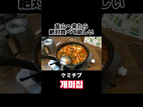 [Gourmet Coreano] O Nakkopsae original. Não deixe de ir aqui quando vier para Busan #shorts