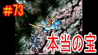#73【実況】新たな20周年！！第二次勇者シリーズ大戦！！【ブレイブサーガ2】