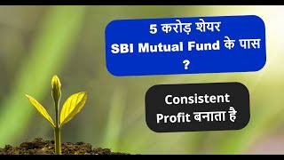 5 करोड़ शेयर SBI Mutual Fund के पास | Consistent Profit बनाता है ? City Union Bank, CUB