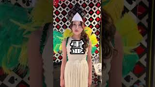 「#霊 のれいら 」#水無月れいら 【TaroTV10733】 #ショークラブ #clubtaro #池袋 #taro