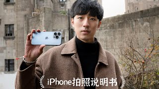 [討論] 攝影師陳曦 iPhone14 Pro拍照說明書