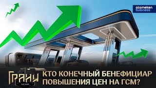 Кто конечный бенефициар повышения цен на ГСМ?