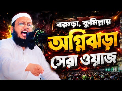 মিলাদুন্নবী ও সিরাতুন্নবীর মৌলিক পার্থক্য – মুফতি সাখাওয়াত হোসাইন রাজি