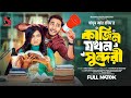 কাজিন যখন সুন্দরী Prank King Miraz Khan Nusrat Spriha Mamun Ar Rashid 
