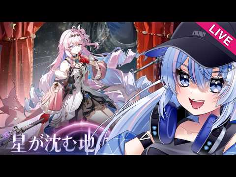 【星声配布あり】【初見さん大歓迎!】潮汐任務第3章幕間「溶けゆく夜空の下で」【ストーリーネタバレ匂わせNG】【#鳴潮 】【wutheringwaves】【#プロジェクトwave 】