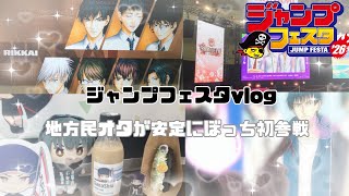 【テニプリ】ジャンプフェスタ2026！初参戦でも楽しめた🎾✨️