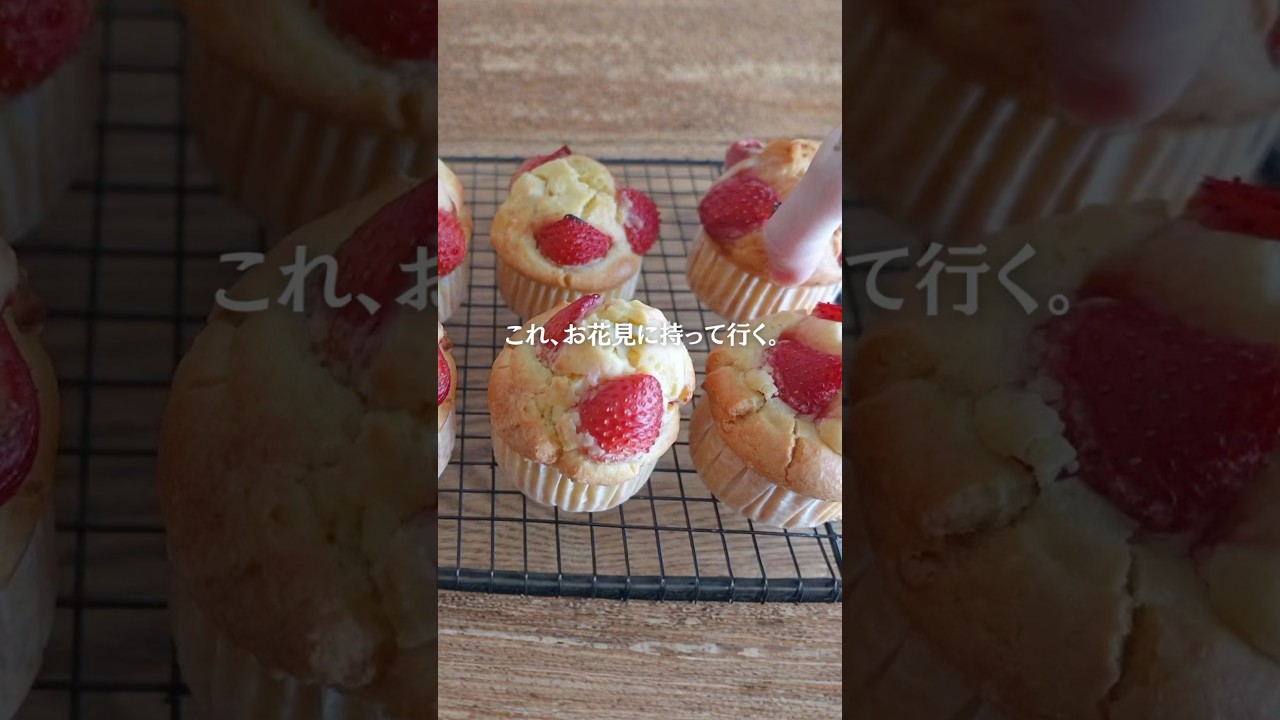 混ぜて焼くだけ！失敗しない『米粉のいちごマフィン』🍓お花見スイーツ