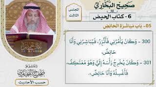 [301-299] حديث: كنت أغتسل أنا والنبي من إناء واحد. [كتاب الحيض - باب مباشرة الحائض]