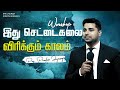 Worship இது செட்டைகளை விரிக்கும் காலம் Evg Pra