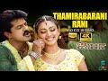 Thaamirabharani Raani Full 4K Video Song Ayya Sarathkumar KK Shreya Ghosal Bharadwaj Hits