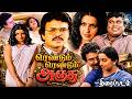 மர்மம் காதல் உணர்ச்சி அனைத்தும் சேர்
