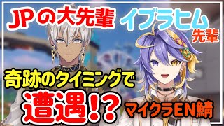 【にじEN】イブラヒムがマイクラEN鯖にやってきた！奇跡的タイミングで遭遇し念願の初対面【アスターアルカディア】【イブラヒム】【にじさんじ】