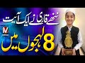 Qari Na 1 Ayat 8 Lahjo Ma Parhi Hafiz Abu Bakar Sb Mansehra Iran Tilawat Compitition 2024